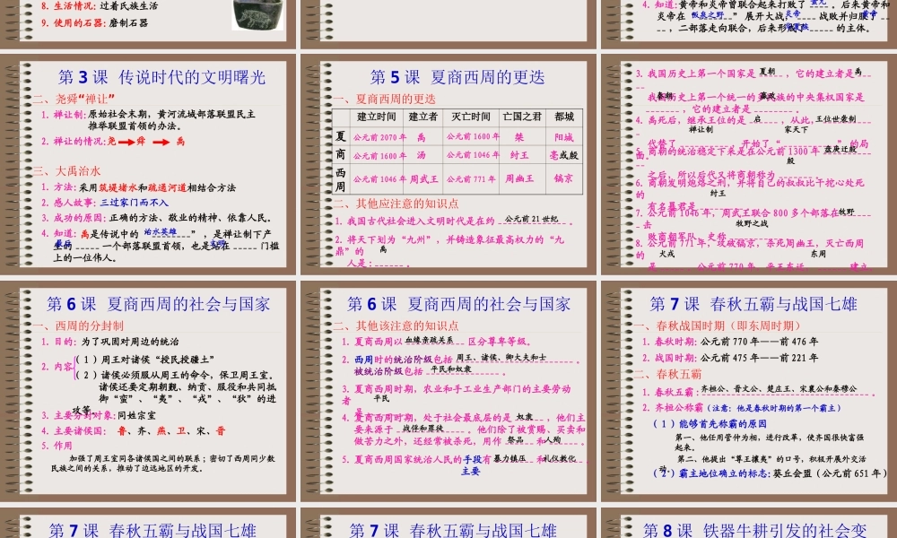 七年级历史上册全册复习【北师大版】