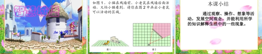 北师大版数学六年级上册《观察的范围》PPT课件