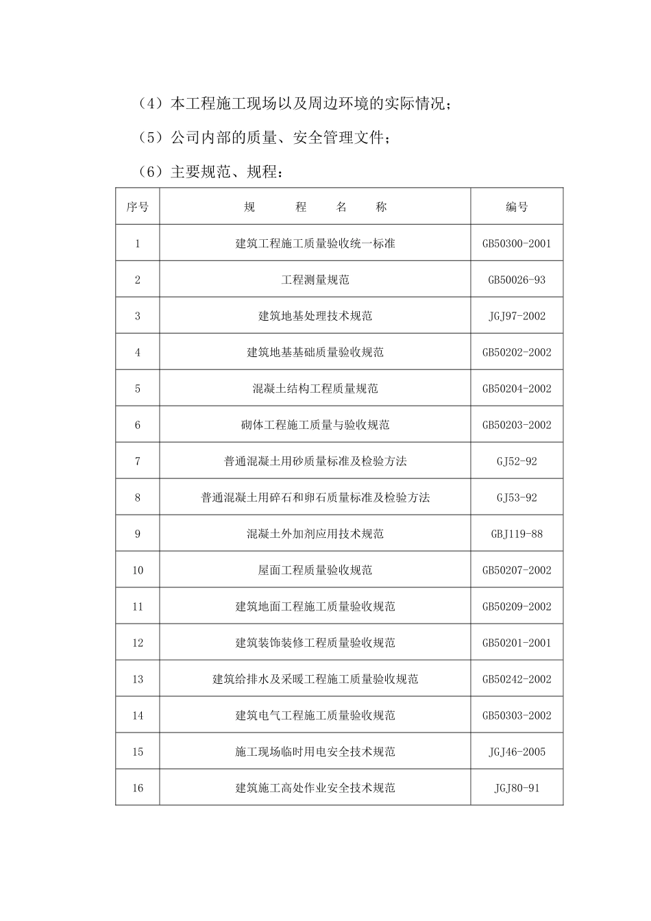 某人民检察院技术大楼工程施工组织设计_第2页