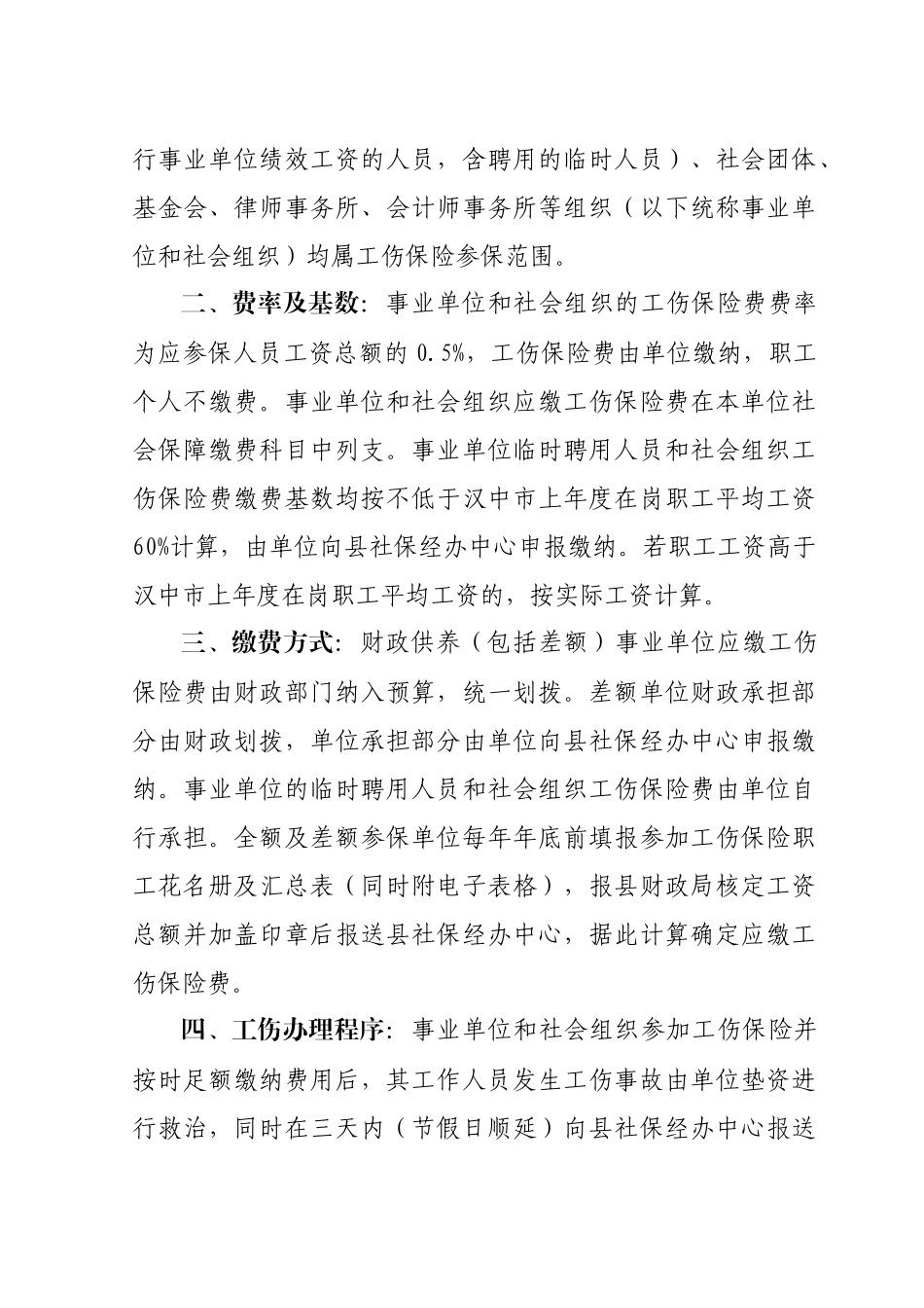 企业工伤保险实施方案_第2页