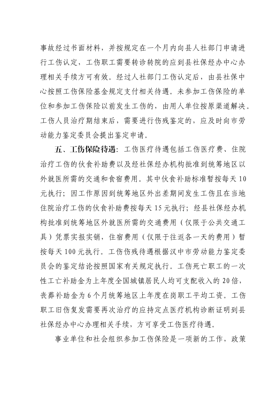 企业工伤保险实施方案_第3页