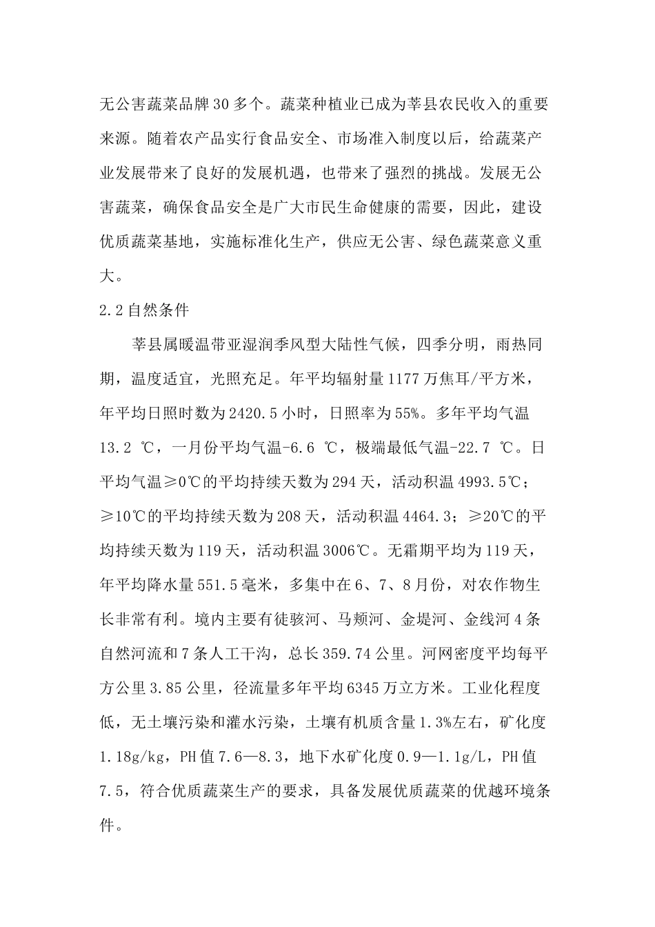 烟草系统优质蔬菜基地建设1_第2页