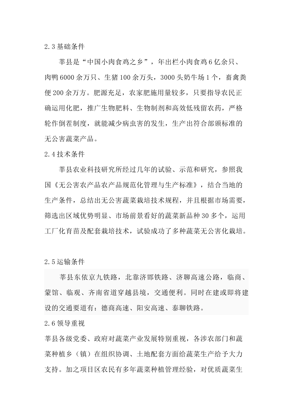 烟草系统优质蔬菜基地建设1_第3页