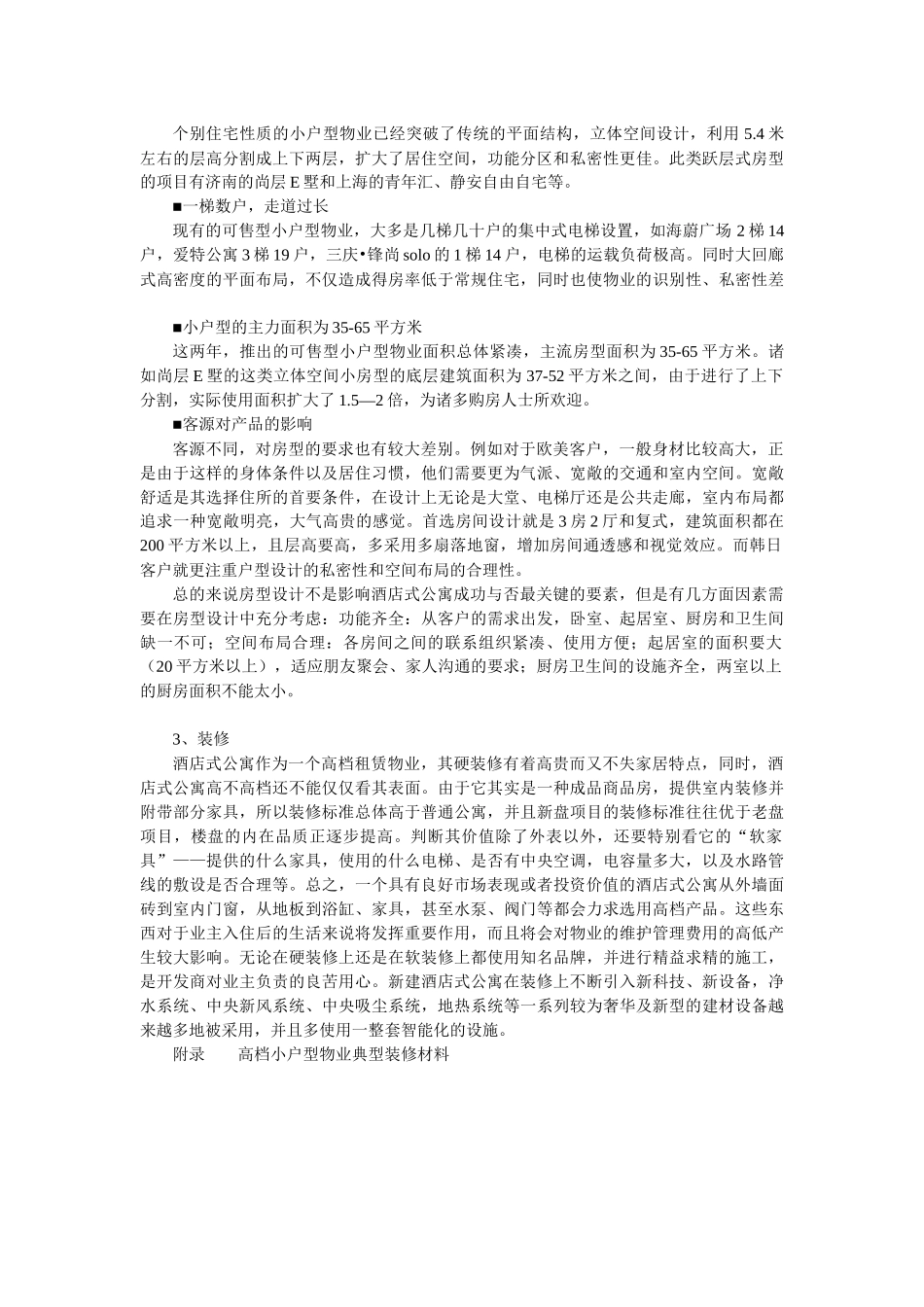 某酒店式公寓专题分析_第3页
