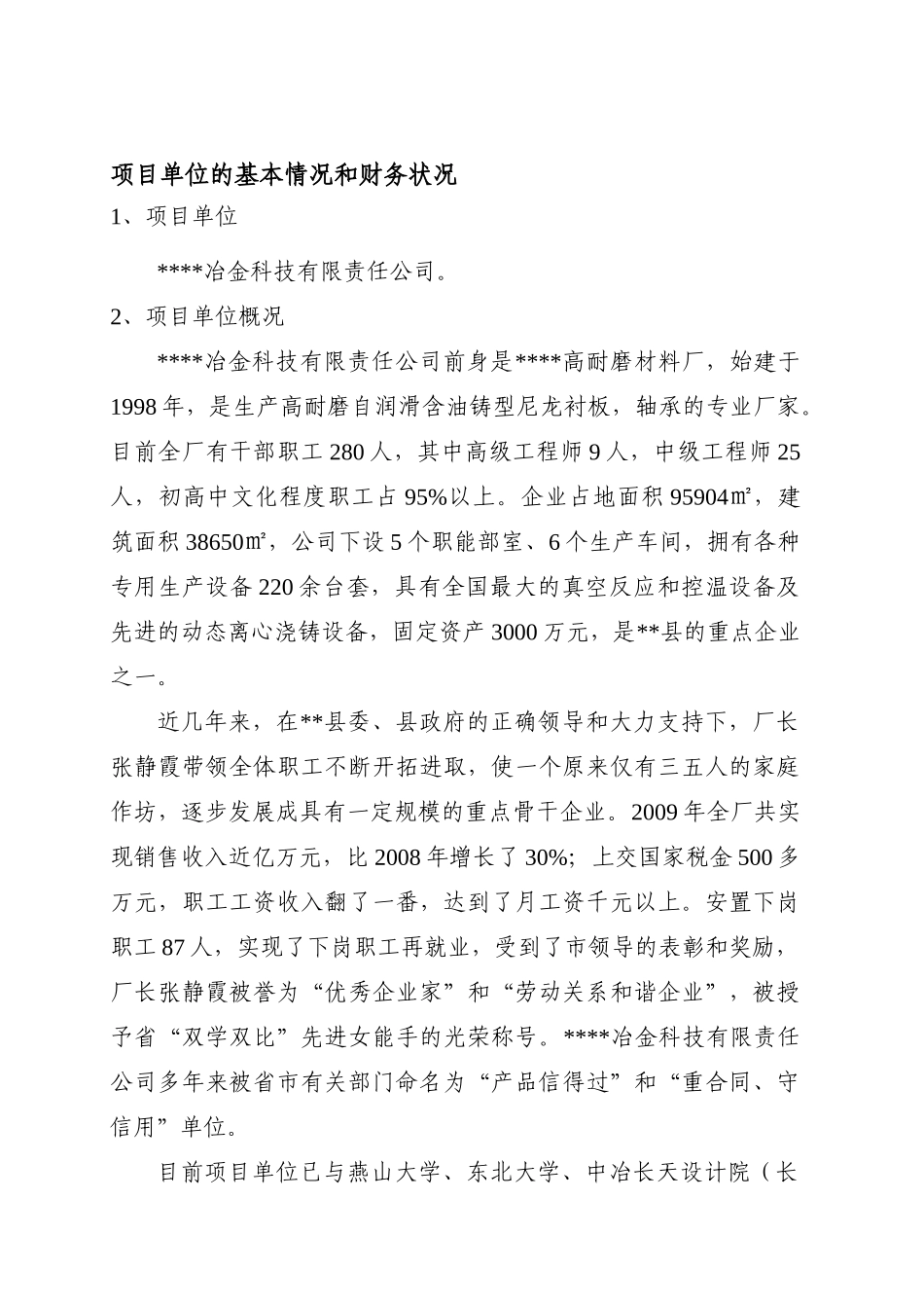 某县冶金设备布料器技改项目可研_第2页