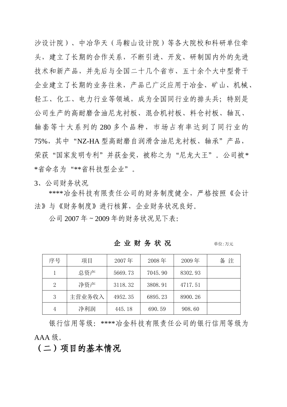 某县冶金设备布料器技改项目可研_第3页