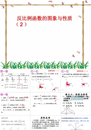 ((人教版))[[初二数学课件]]初二数学1712《反比例函数的图象和性质》PPT课件(2)