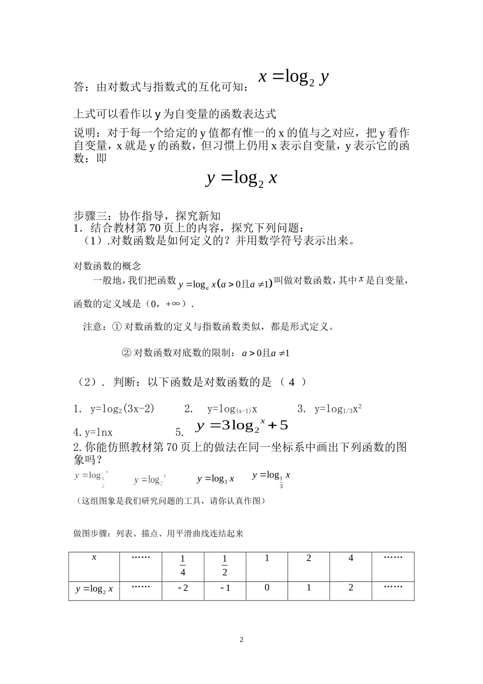对数函数及其性质教案_第2页