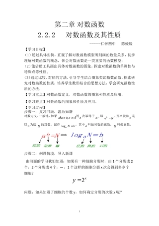 对数函数及其性质教案