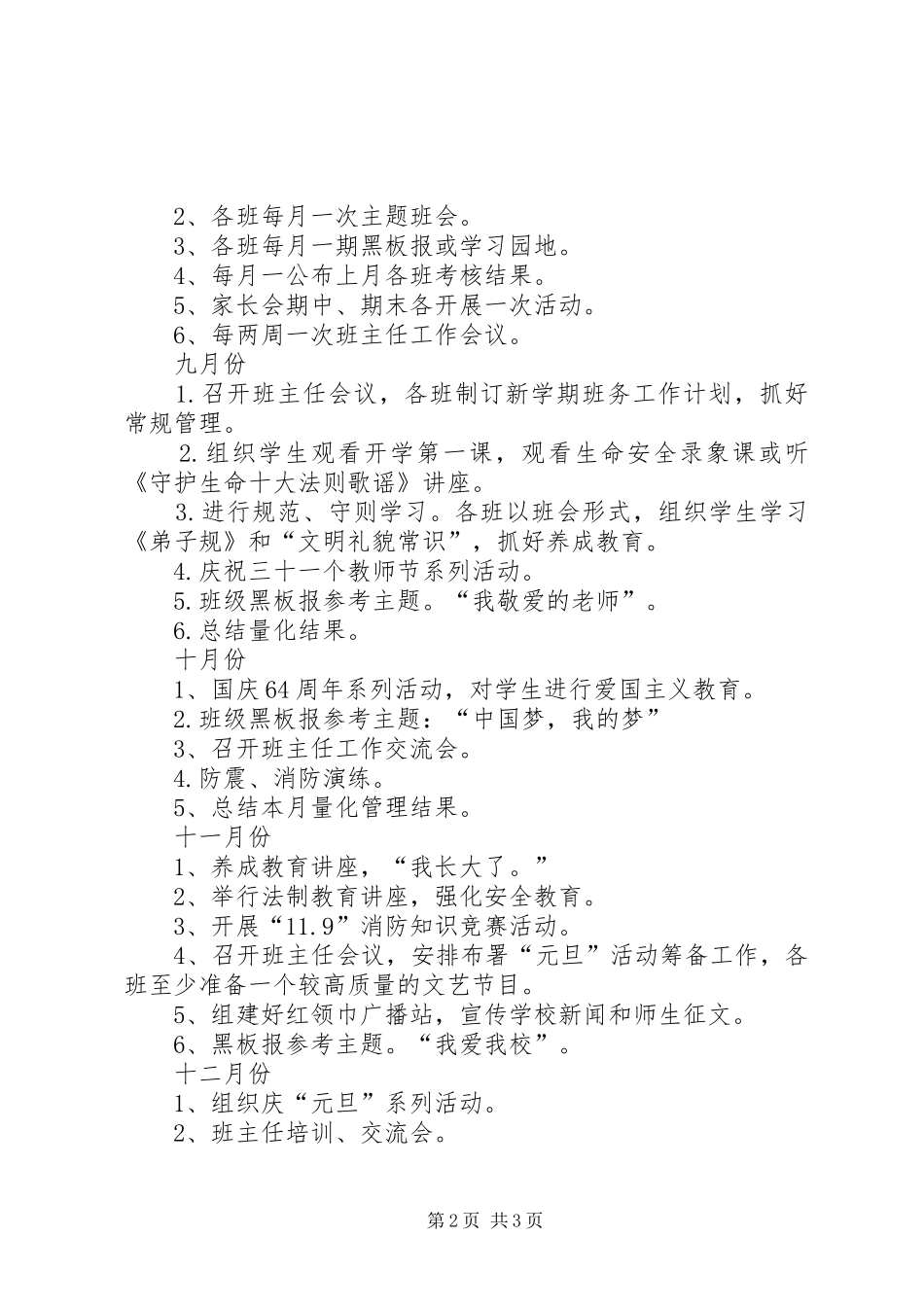 上社小学政教处工作计划 _第2页