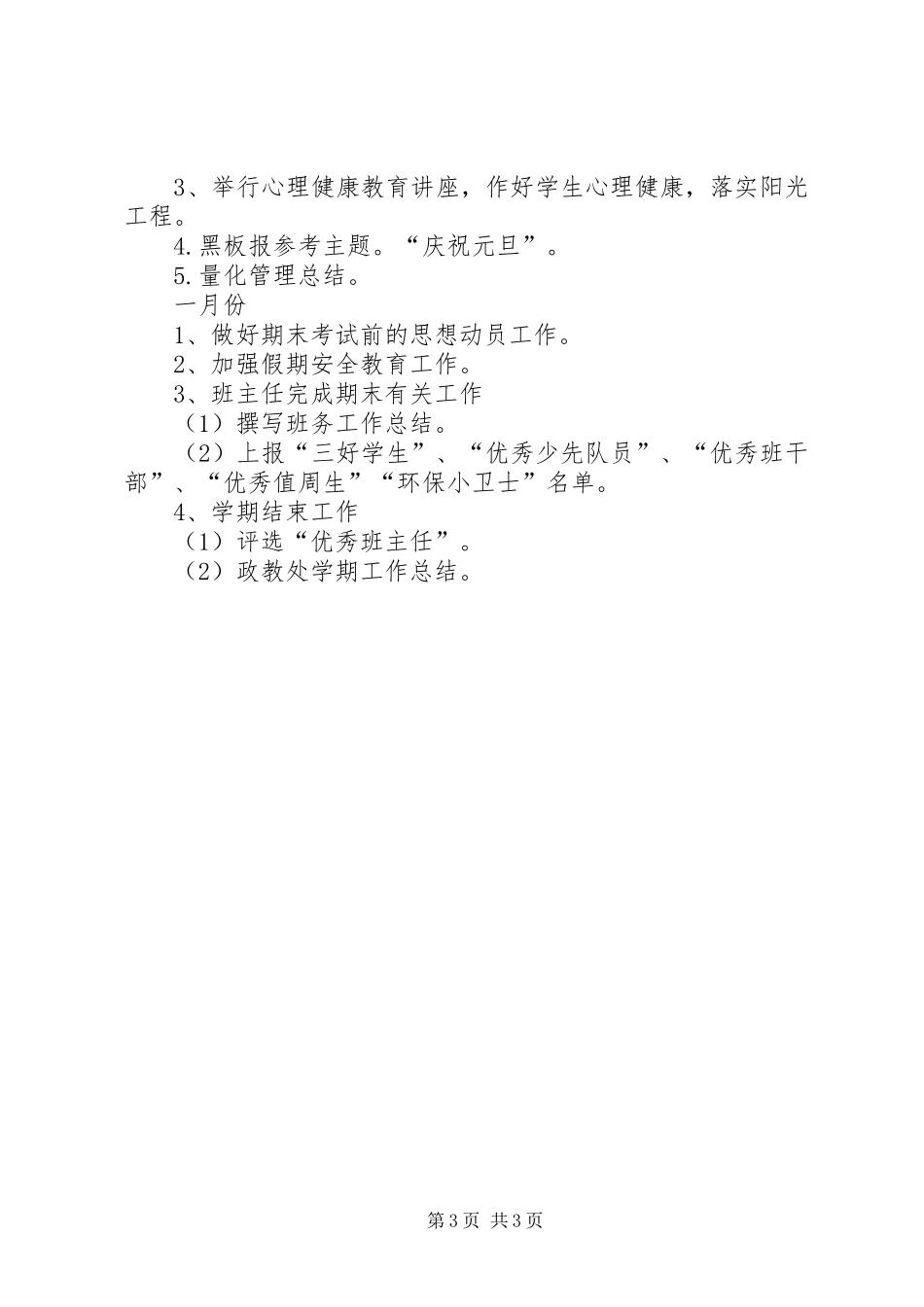 上社小学政教处工作计划 _第3页