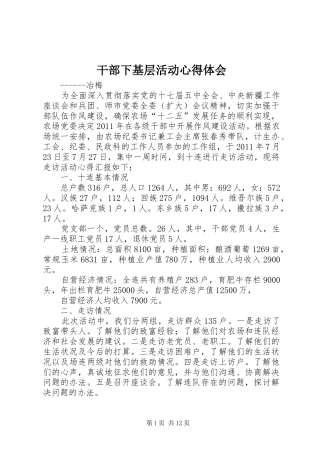 干部下基层活动心得体会