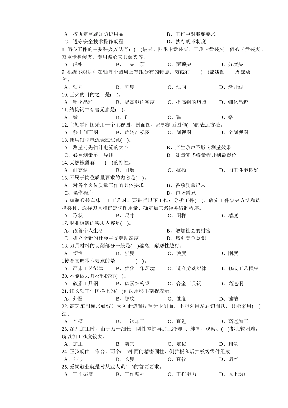 车工(数控)中级理论知识考试试卷_第2页