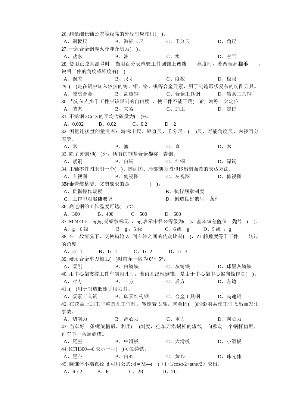 车工(数控)中级理论知识考试试卷_第3页