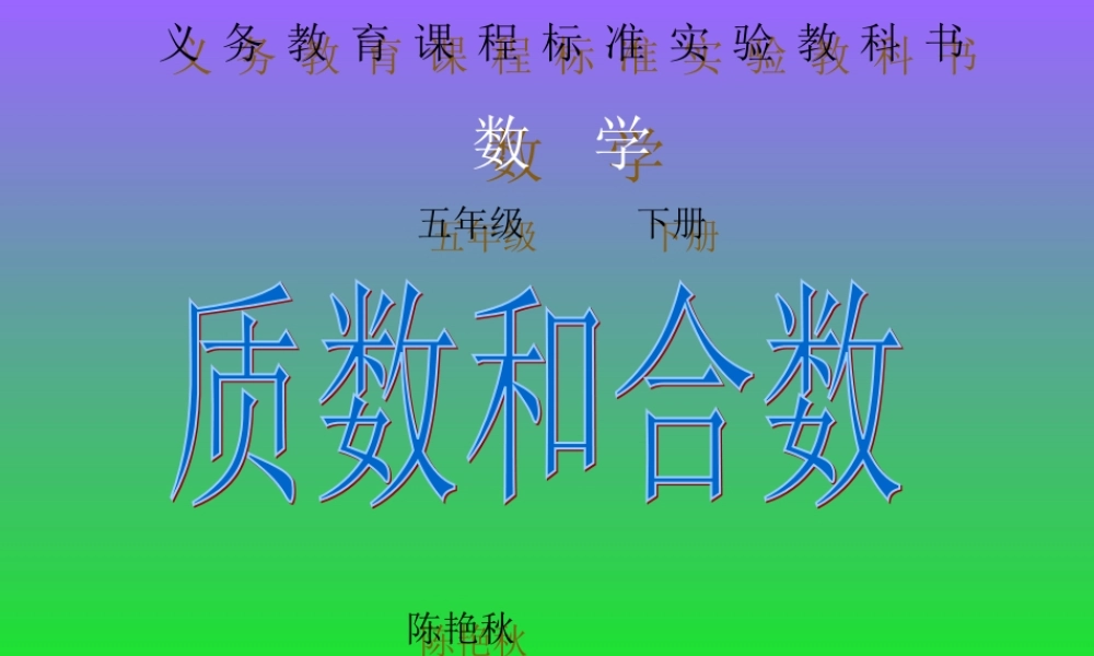 质数和合数 (6)