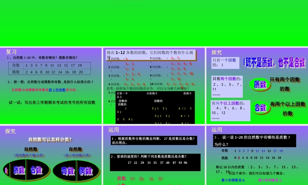 质数和合数 (6)