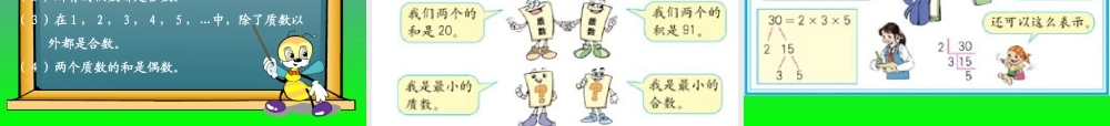 质数和合数 (6)