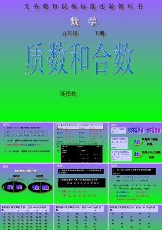 质数和合数 (6)