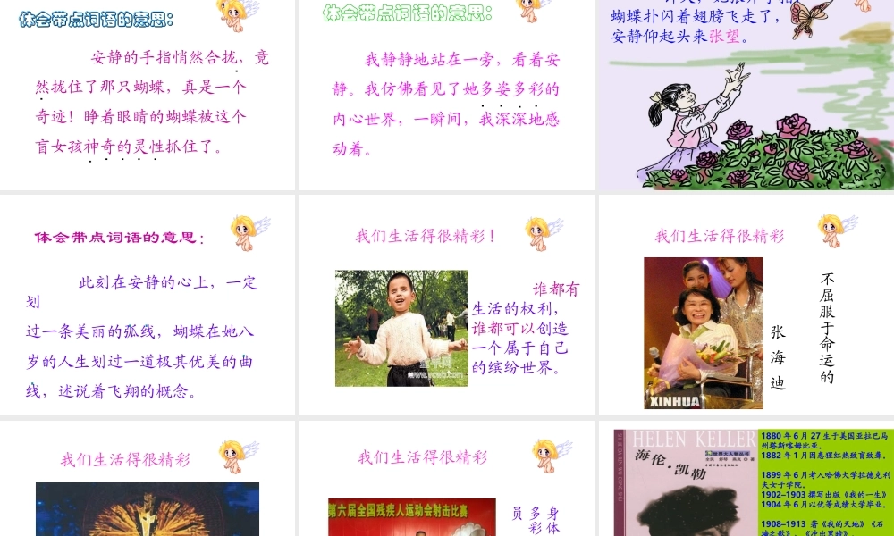 《触摸春天》课件 (2)