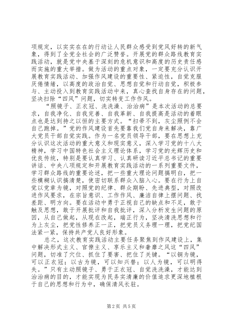 学习群众路线心得体会_第2页