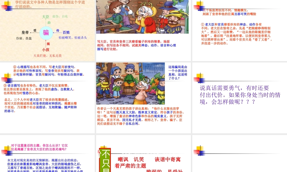 《皇帝的新装》课件 (2)