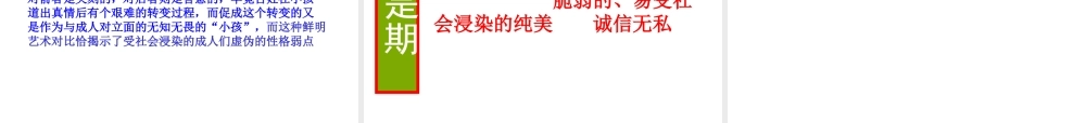 《皇帝的新装》课件 (2)