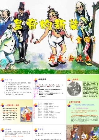 《皇帝的新装》课件 (2)