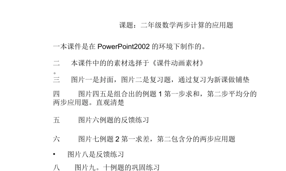二年级数学下册第四单元表内除法（二）：3解决问题（2）课件