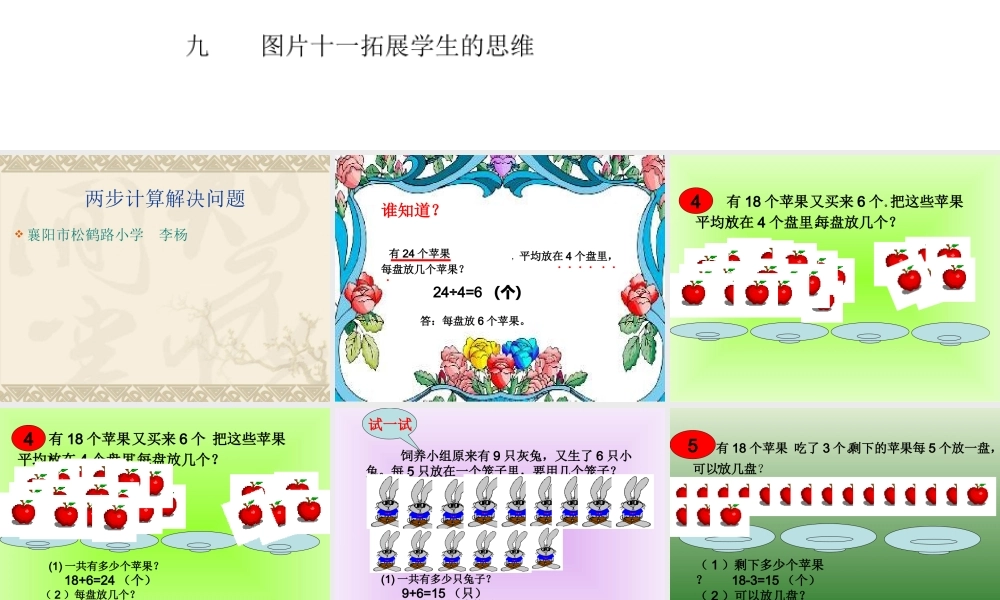 二年级数学下册第四单元表内除法（二）：3解决问题（2）课件