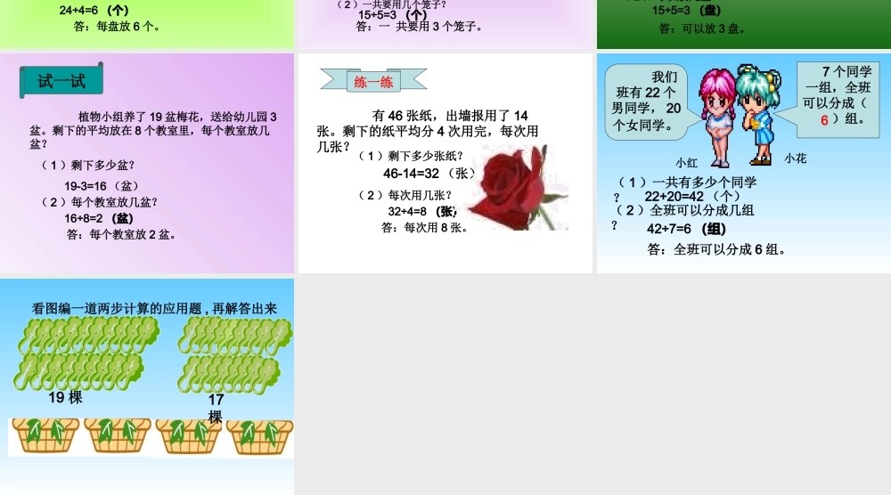 二年级数学下册第四单元表内除法（二）：3解决问题（2）课件