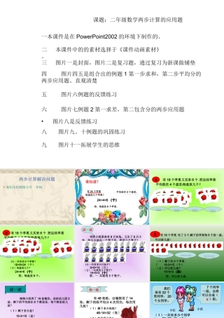 二年级数学下册第四单元表内除法（二）：3解决问题（2）课件