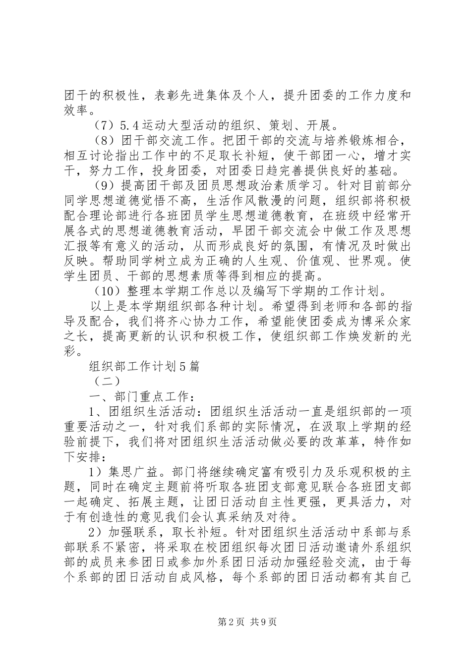 组织部工作计划5篇_第2页
