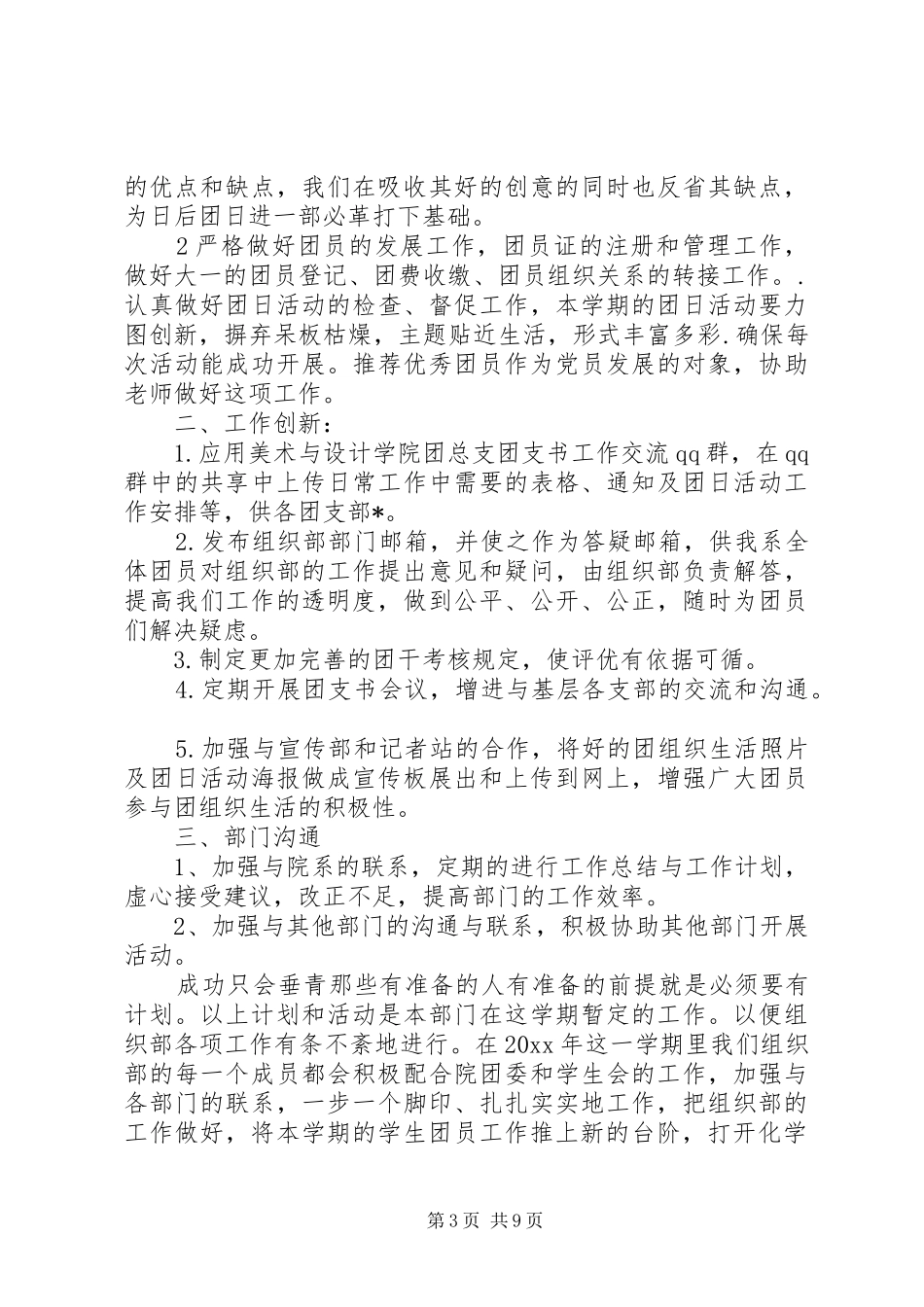 组织部工作计划5篇_第3页