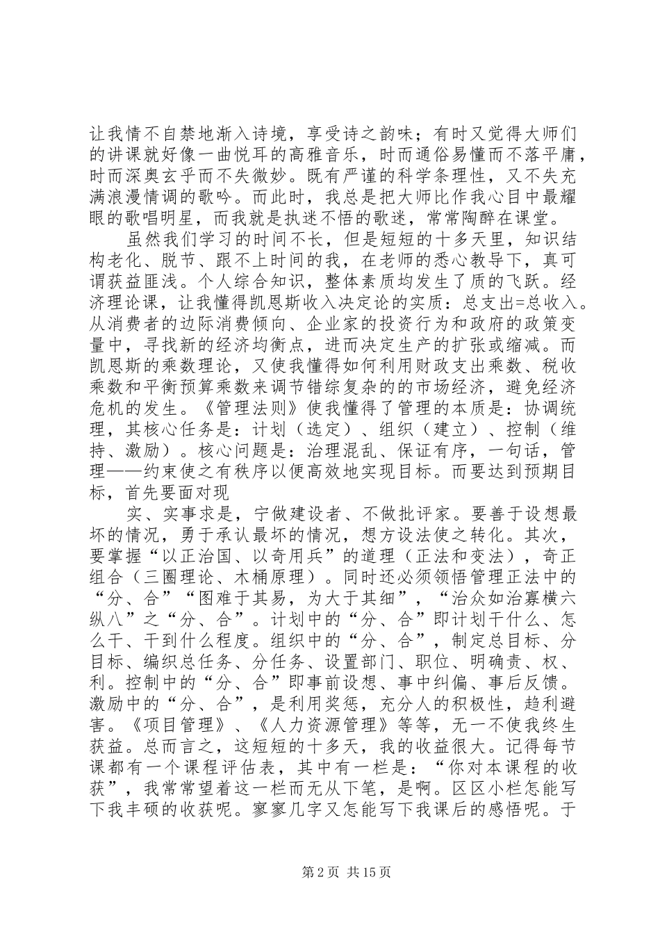 篇一：清华大学培训学习感想_第2页