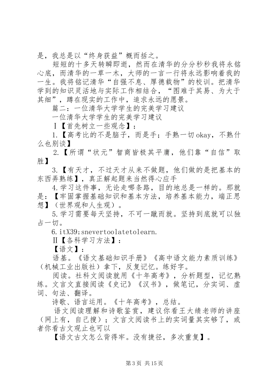 篇一：清华大学培训学习感想_第3页