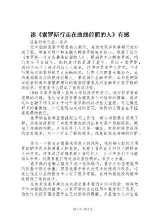 读《索罗斯行走在曲线前面的人》有感
