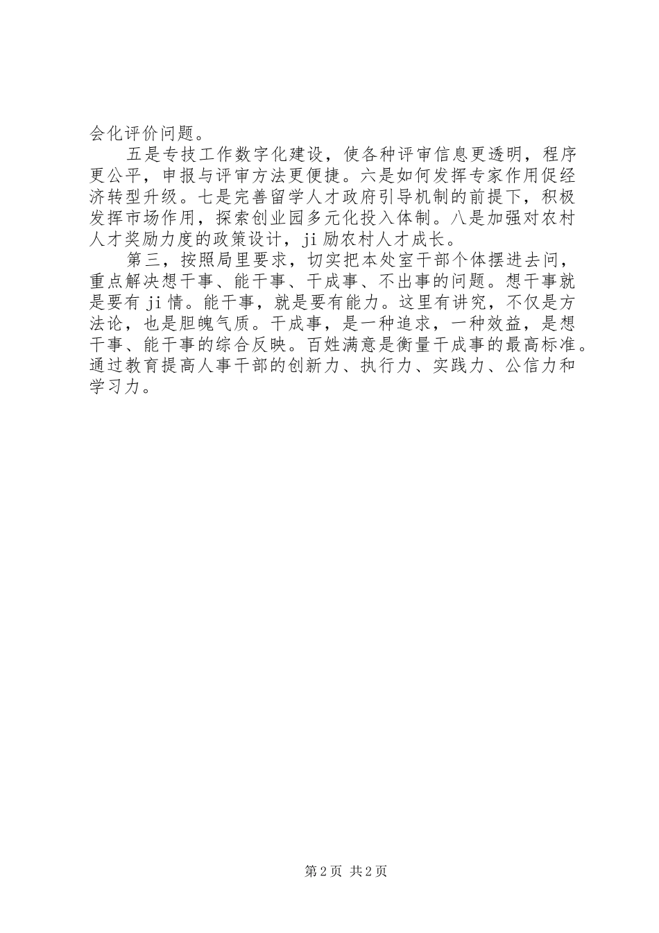 XX年学习“三思三创”专题活动心得体会_第2页