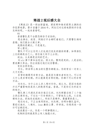 寒战2观后感大全