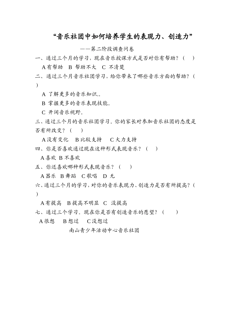 吉他调查问卷_第1页