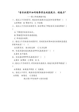 吉他调查问卷