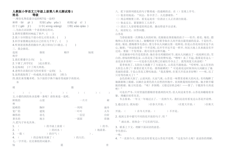 【17】人教版语文三年级上册第八单元测试卷1_第1页
