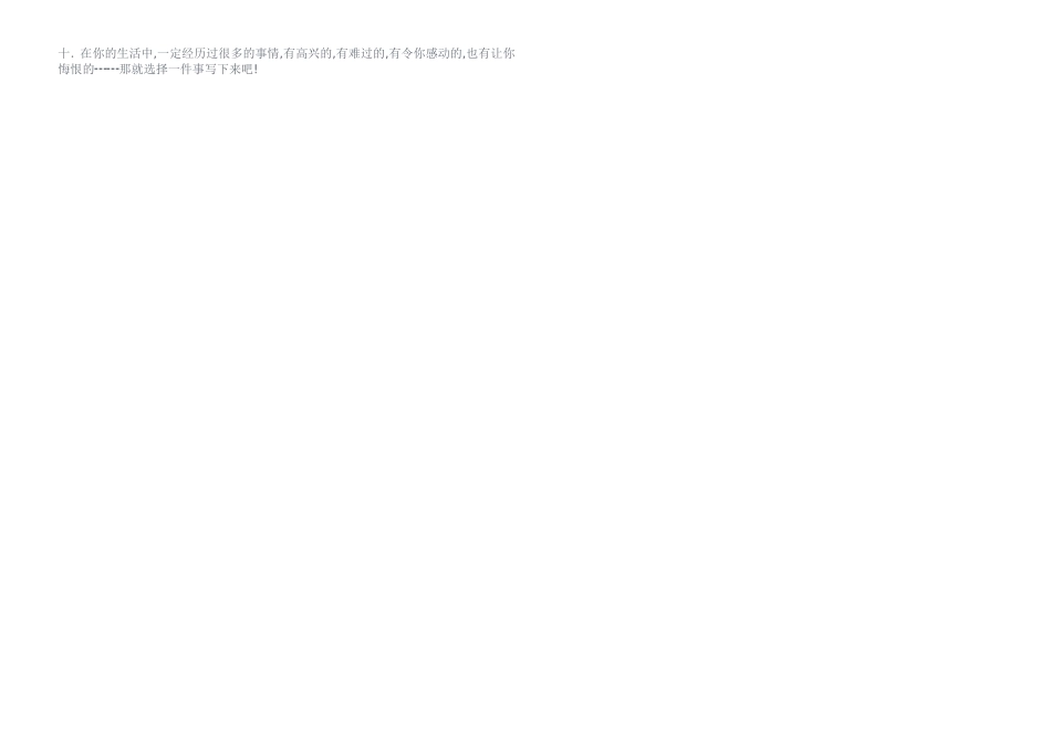 【17】人教版语文三年级上册第八单元测试卷1_第2页