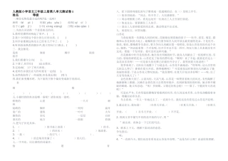 【17】人教版语文三年级上册第八单元测试卷1
