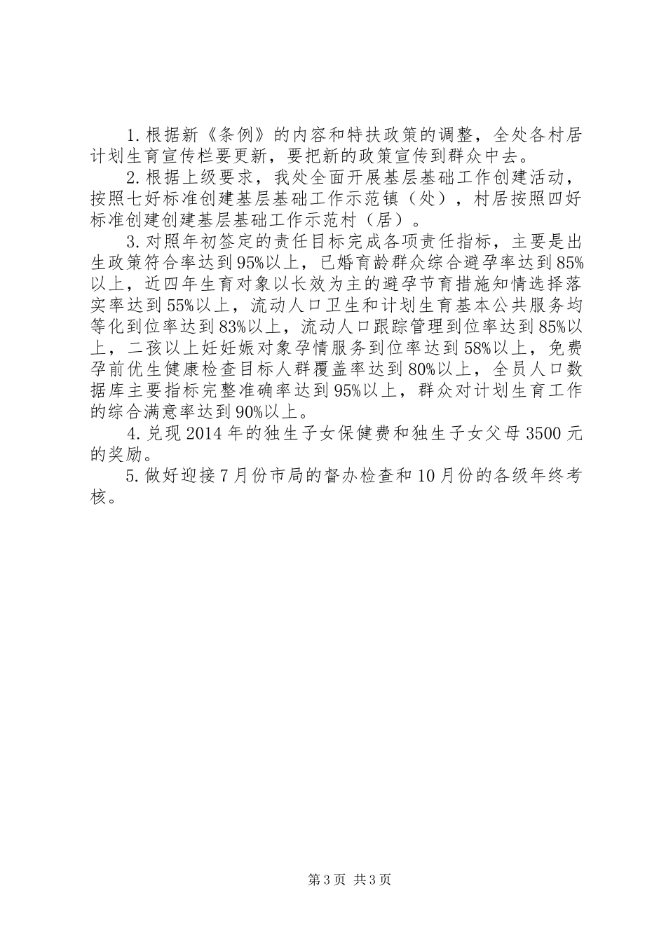 办事处半年工作计划5篇_第3页