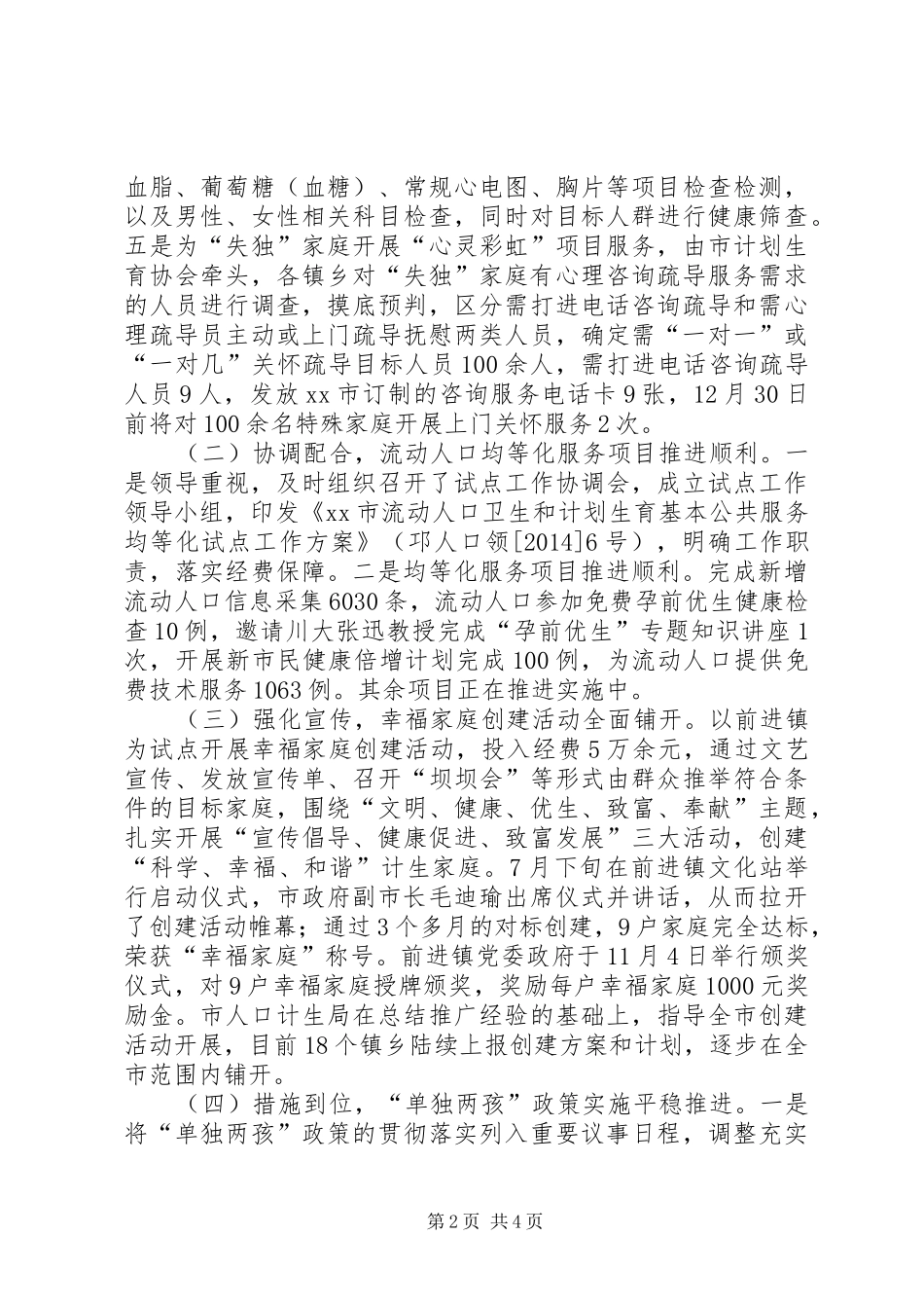市人口和计划生育工作总结报告 _第2页