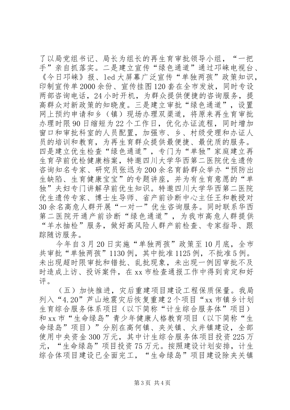 市人口和计划生育工作总结报告 _第3页
