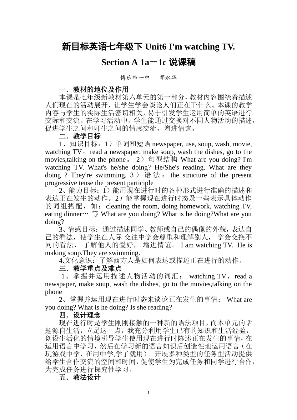 说课稿定稿邓永华_第1页