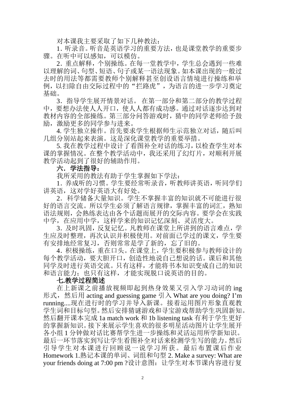 说课稿定稿邓永华_第2页