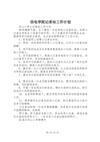 信电学院记者站工作计划 