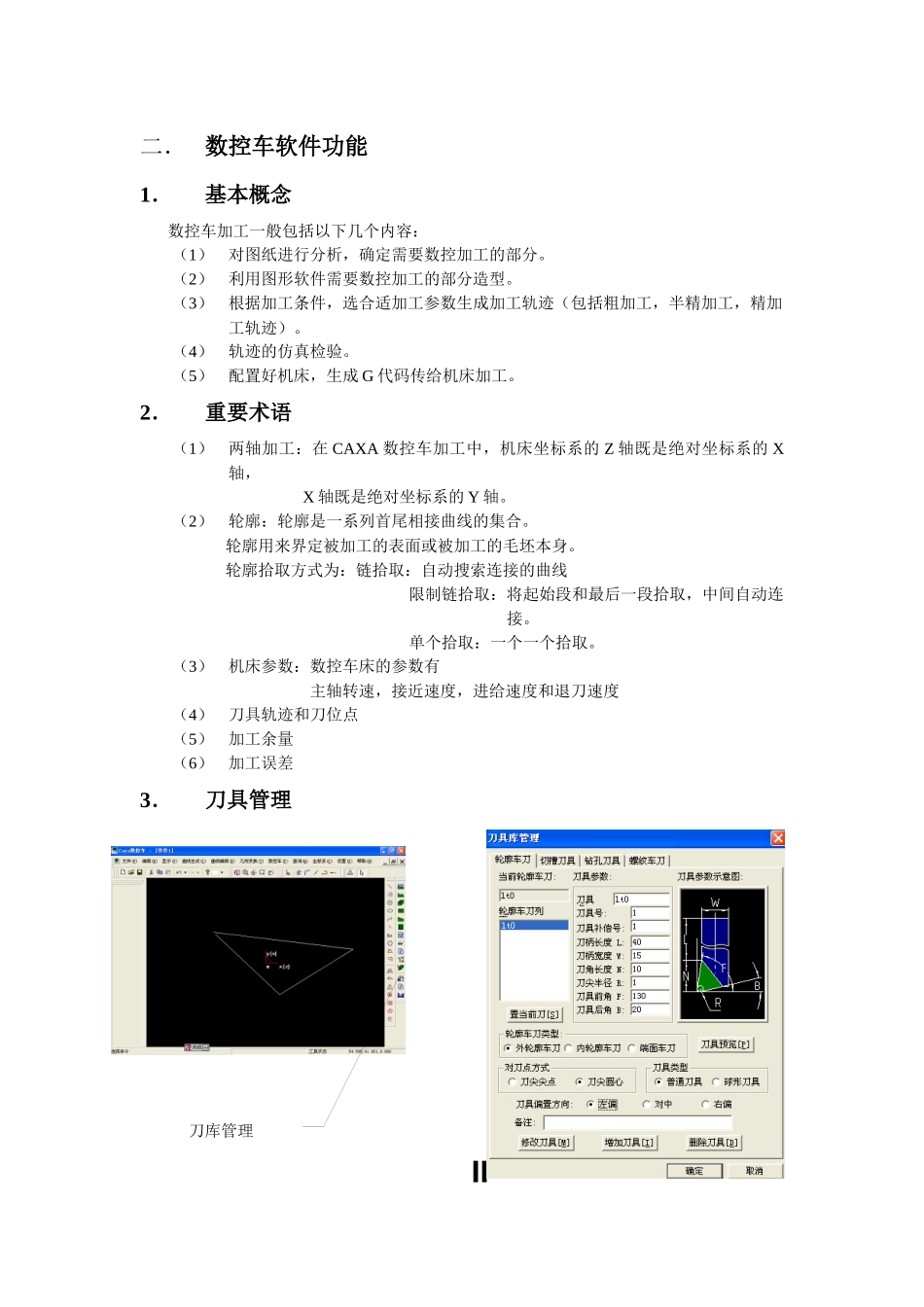 CAXA数控车培训教程_第3页
